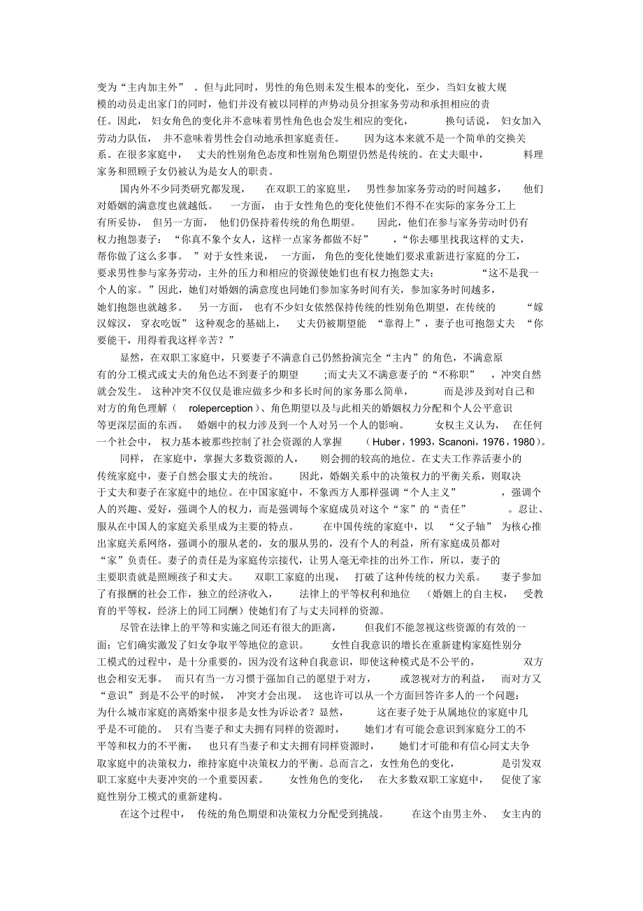 夫妻冲突：家庭性别分工模式重构过程中的一个必然现象_第3页