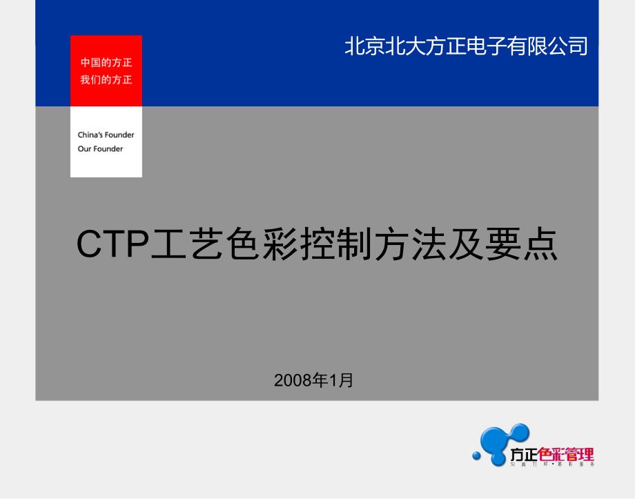 ctp工艺色彩控制方法及要点_第1页