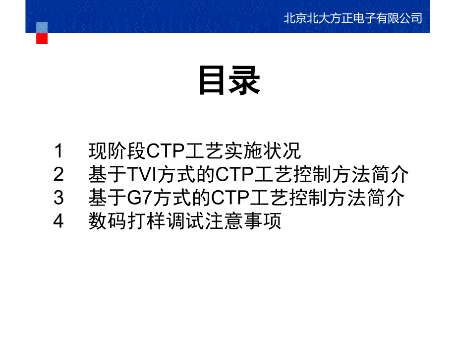 ctp工艺色彩控制方法及要点_第2页