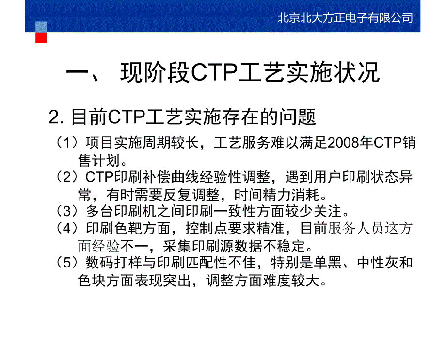 ctp工艺色彩控制方法及要点_第4页