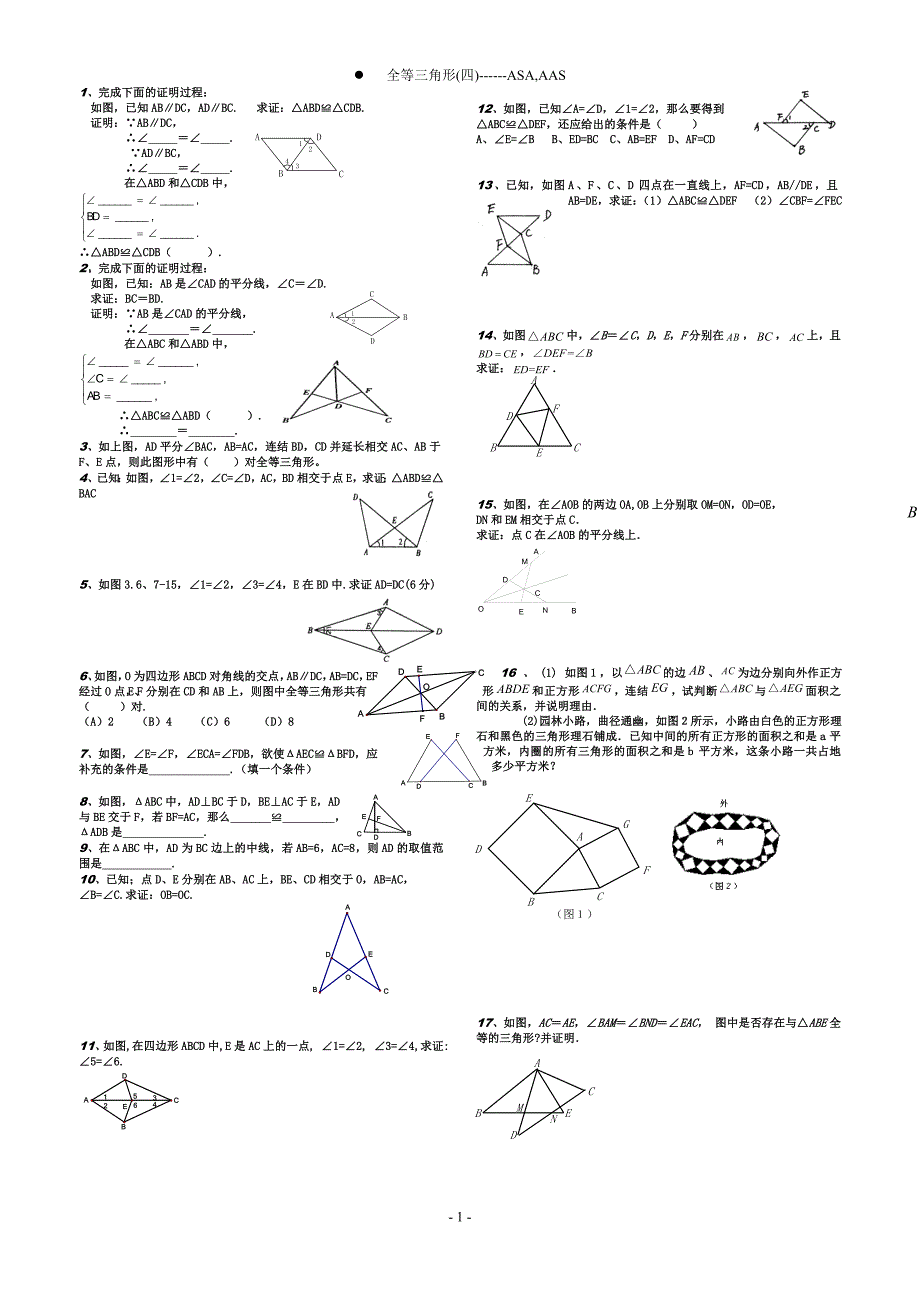 全等三角形2_第1页