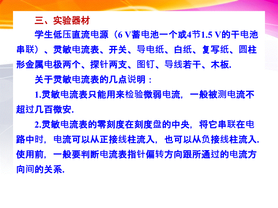 河北省2011年高考物理一轮总复习课件电场第46讲实验用描迹法画出电场中平面上的等势线_第3页