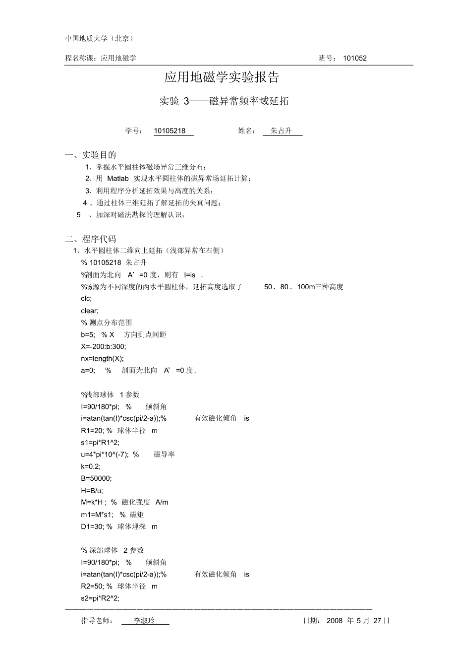 地磁作业(转换、延拓)_第3页