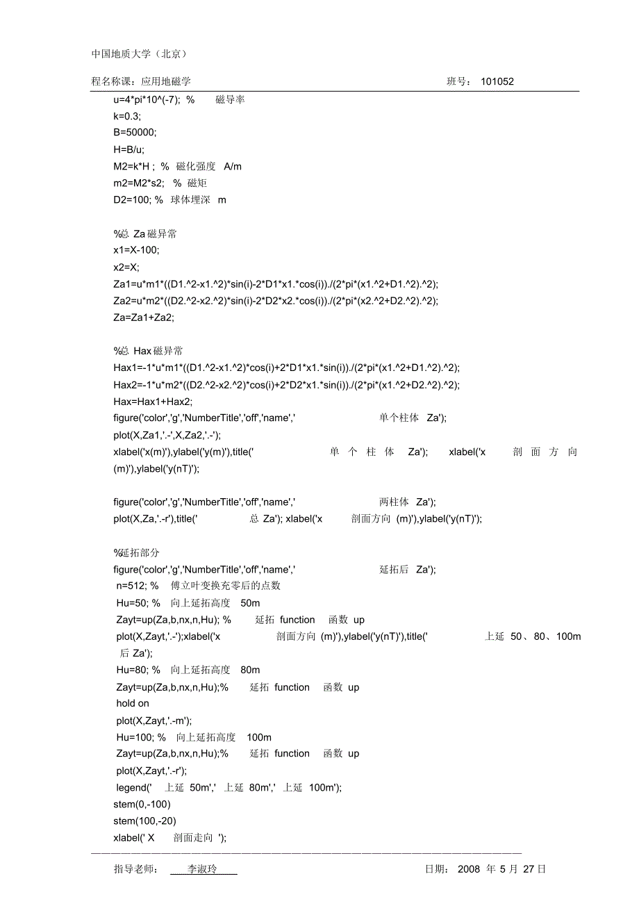 地磁作业(转换、延拓)_第4页