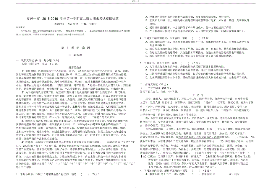 夏邑一高2015-2016学年第一学期高二语文期末考试模拟试题_第1页