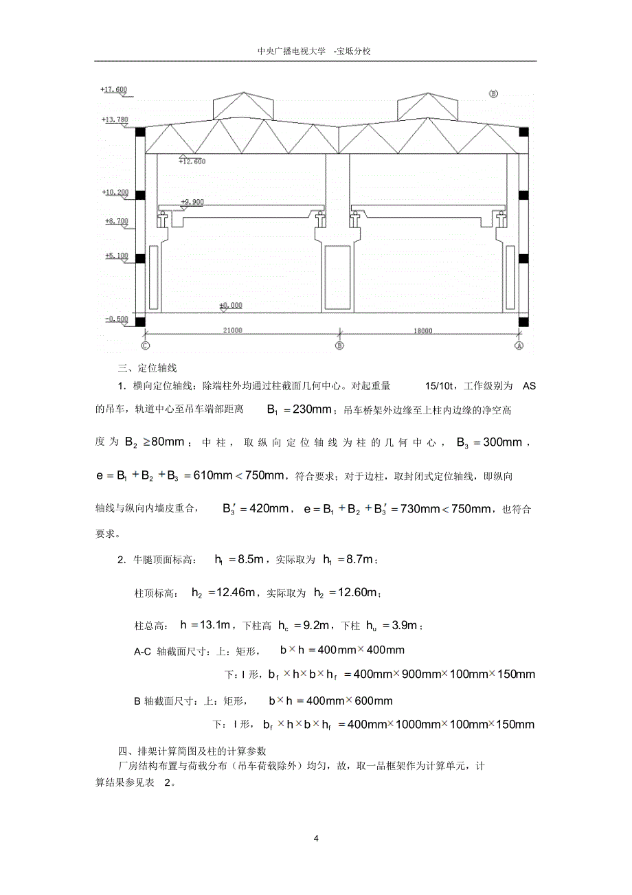 宝坻电大结构设计说明书-第三组_第4页