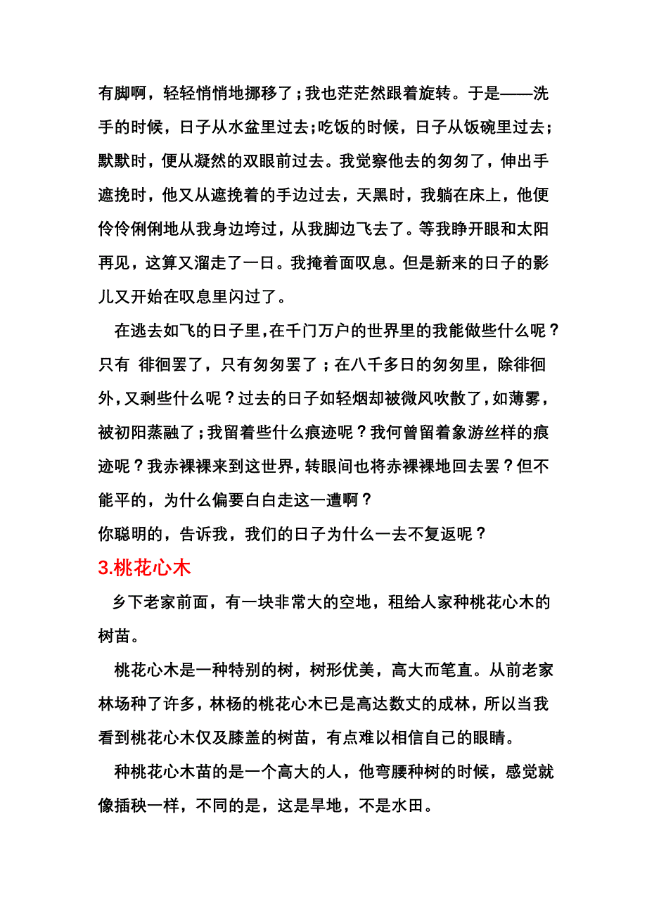 六年级下册语文_第2页