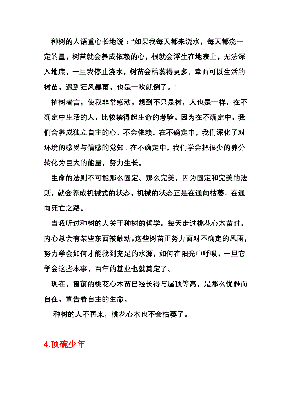 六年级下册语文_第4页