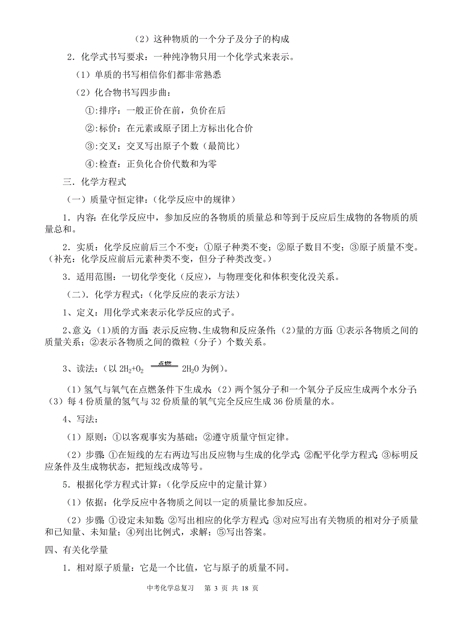 新编中考化学专题复习（12专题）_第3页