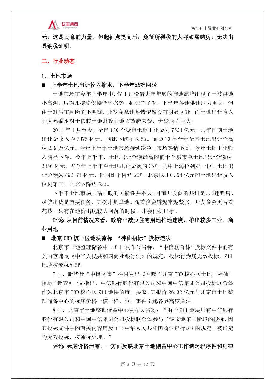 2011年7月房地产投资信息月报_第2页