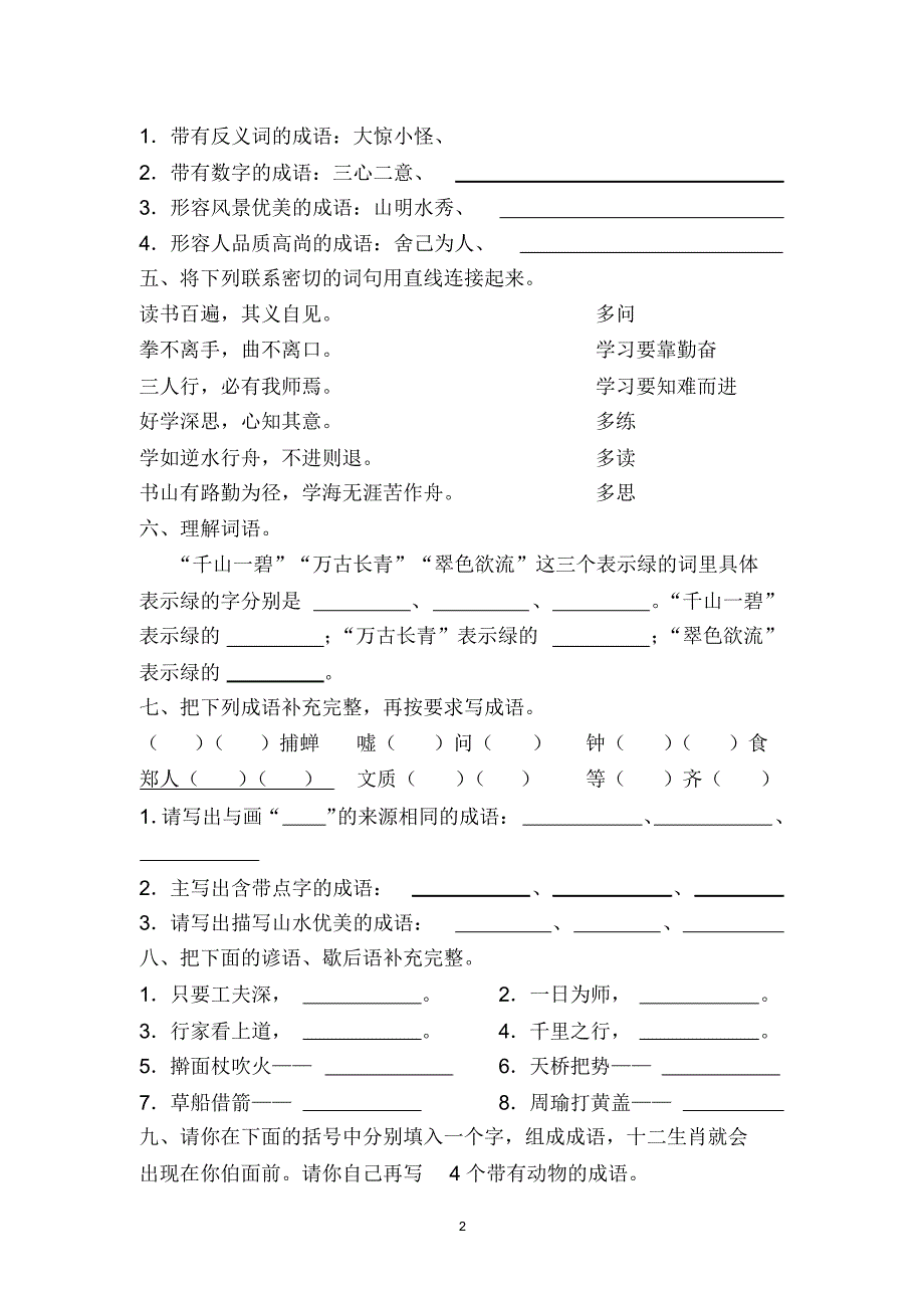 小学六年级语文综合知识复习题5套_第2页