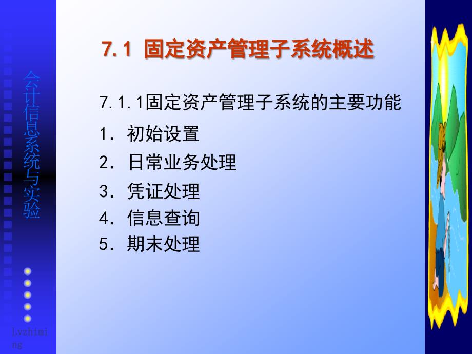 会计信息系统与实验第7章固定资产管理子系统_第2页