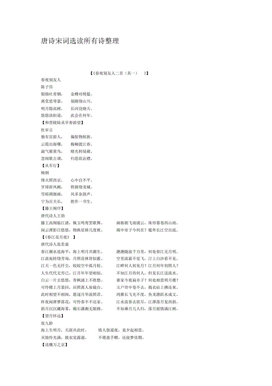 唐诗宋词选读所有诗整理_第1页