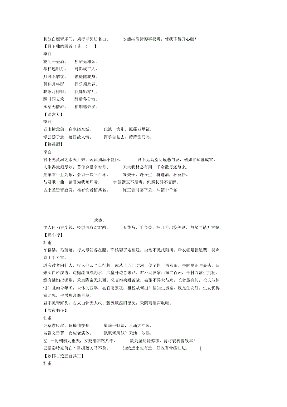 唐诗宋词选读所有诗整理_第3页