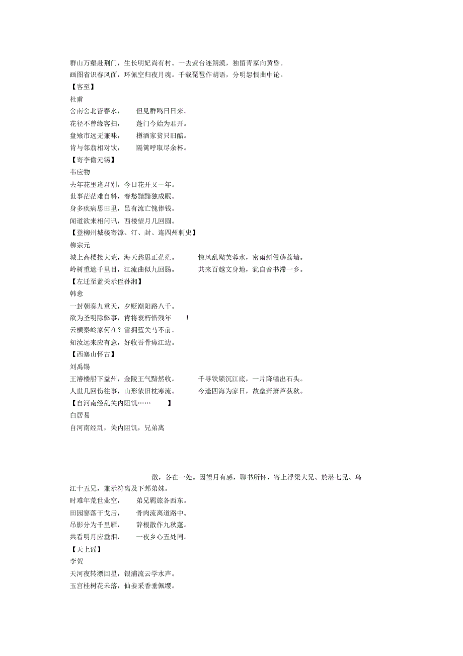 唐诗宋词选读所有诗整理_第4页