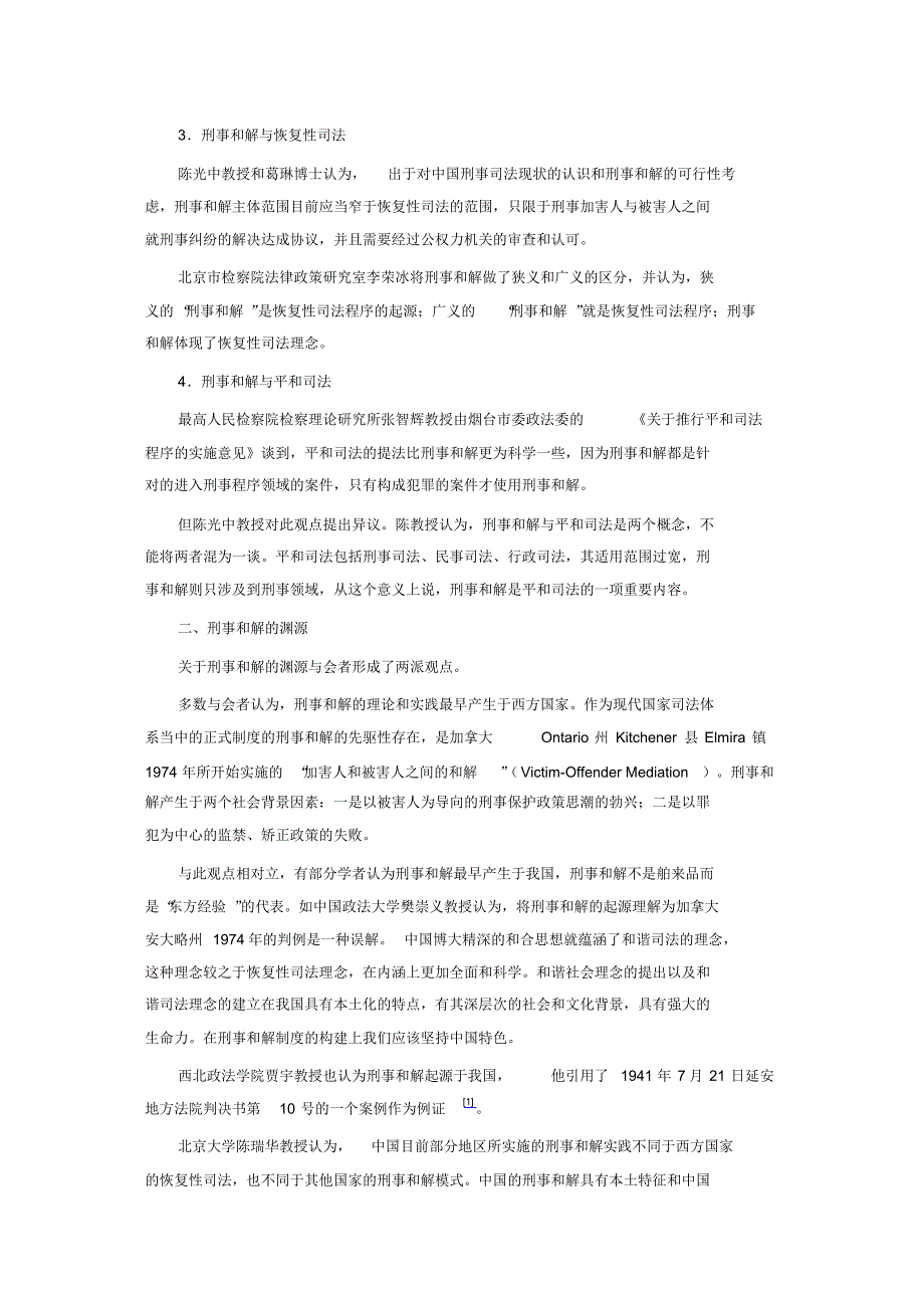 和谐社会构建中的刑事和解探讨_第2页