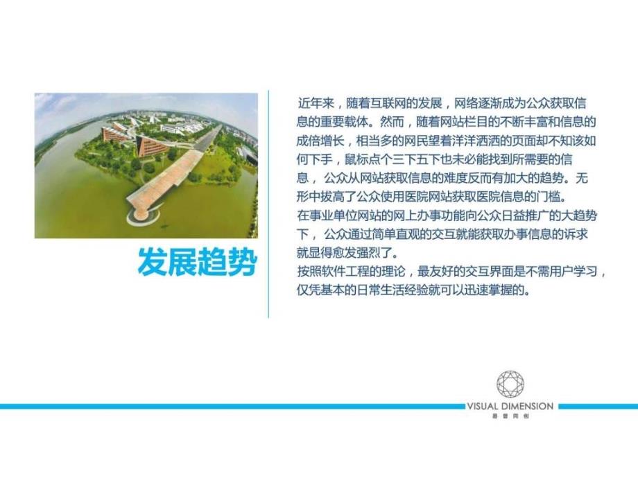 医院720全景应用解决方案_第4页