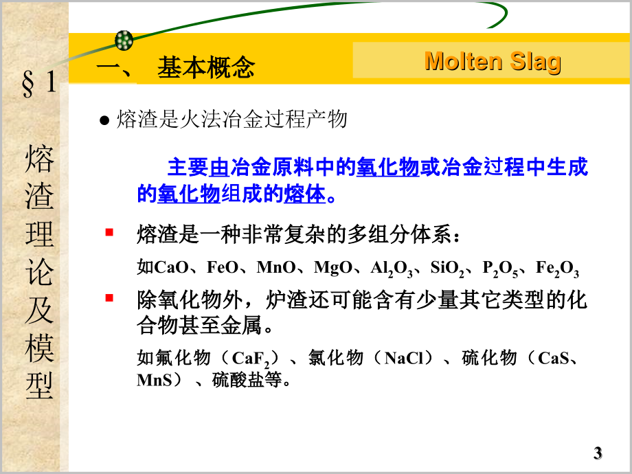 冶金物理化学[1]_第3页