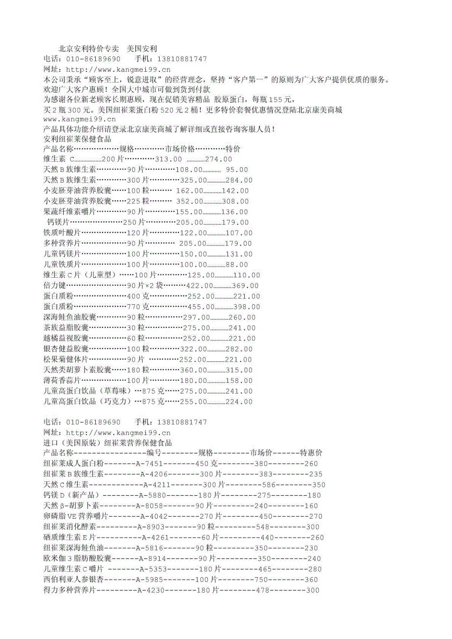 安利最新报价表_第2页