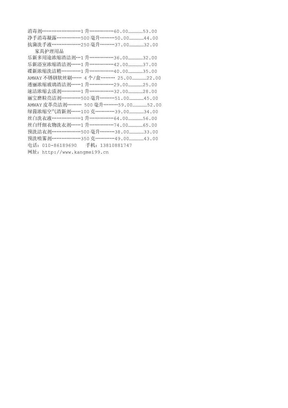 安利最新报价表_第5页