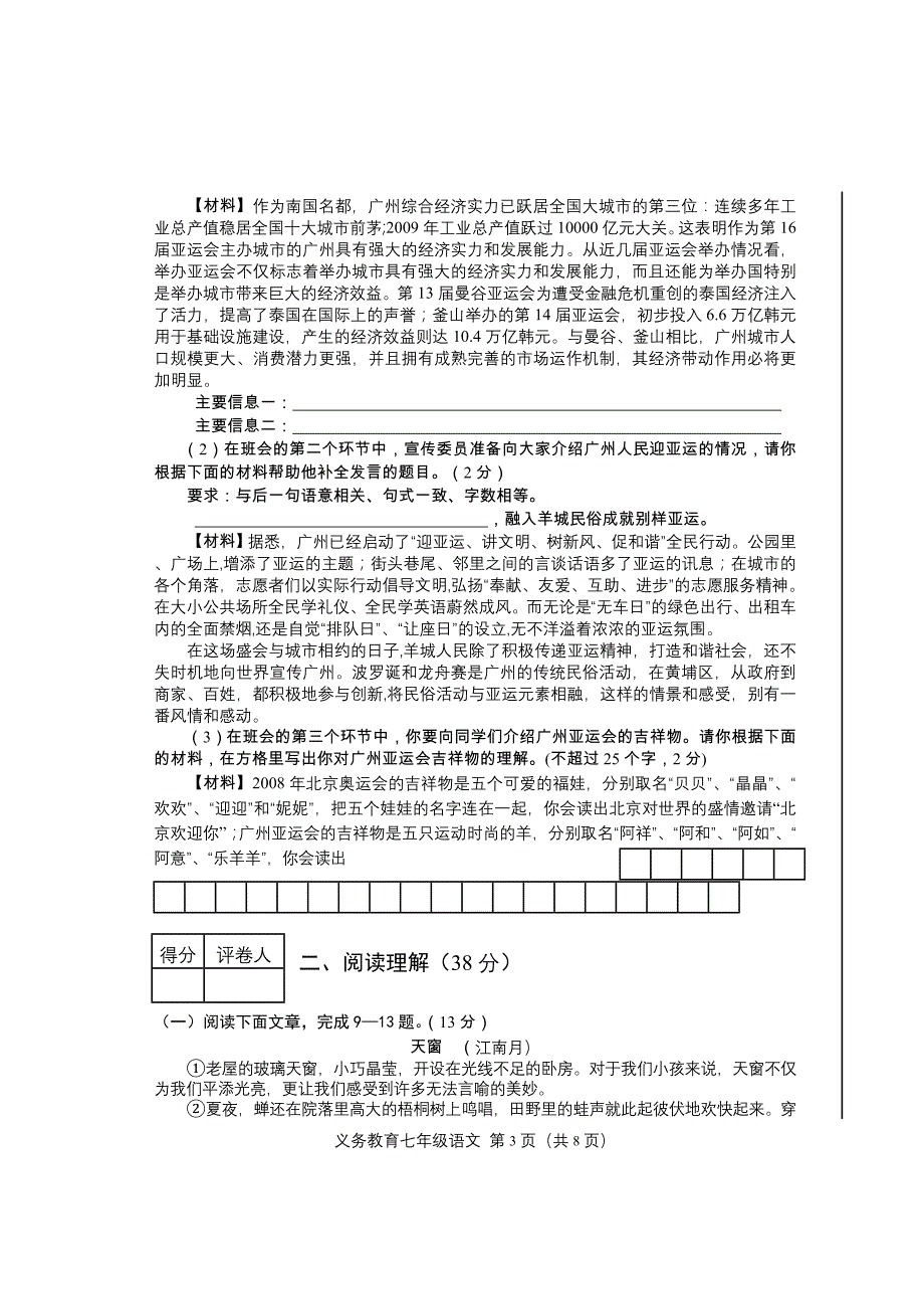 七年级下册语文试题(语文版)_第3页