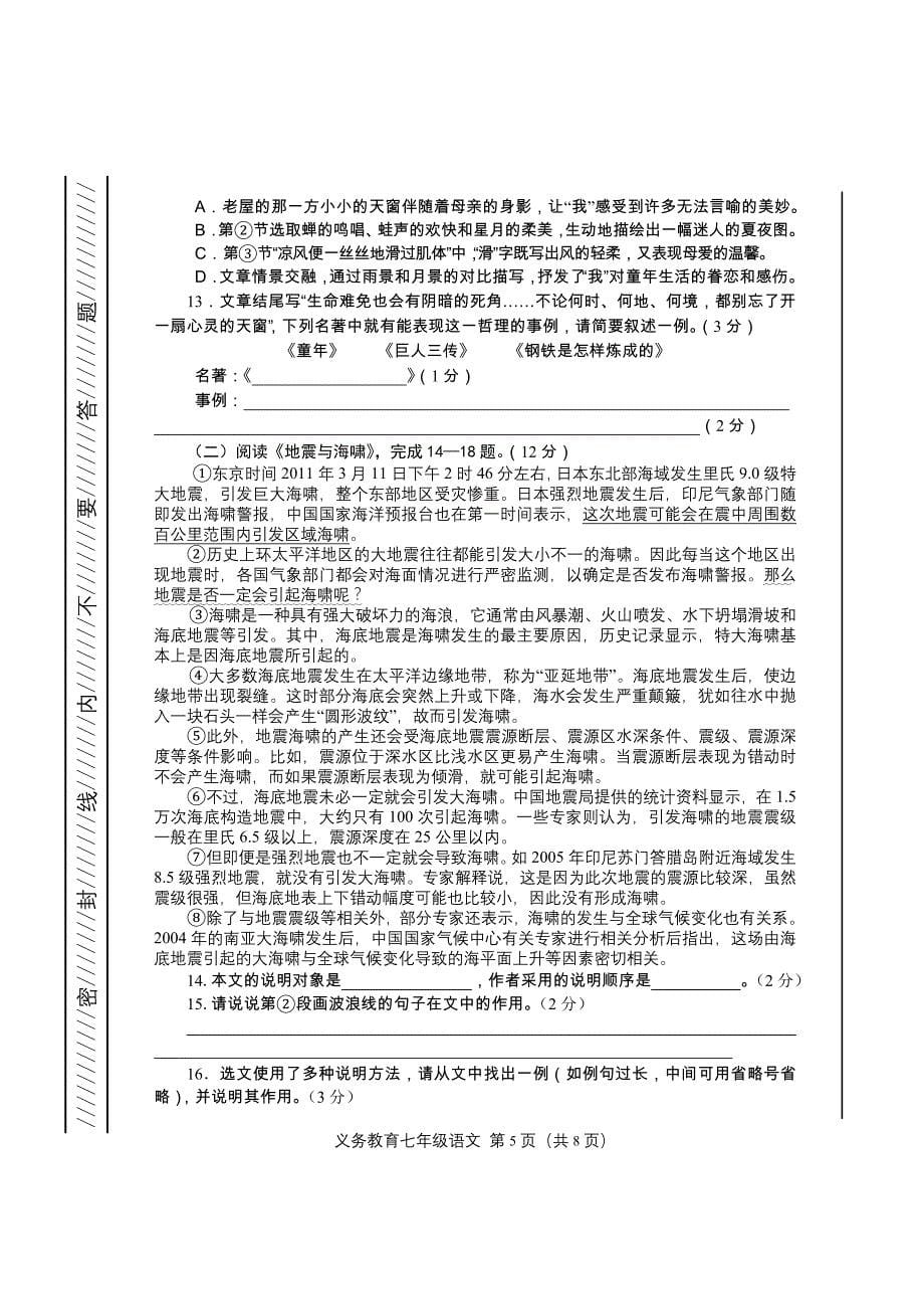 七年级下册语文试题(语文版)_第5页