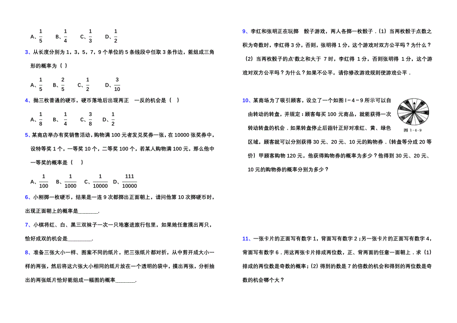 初三数学统计与概率习题_第3页