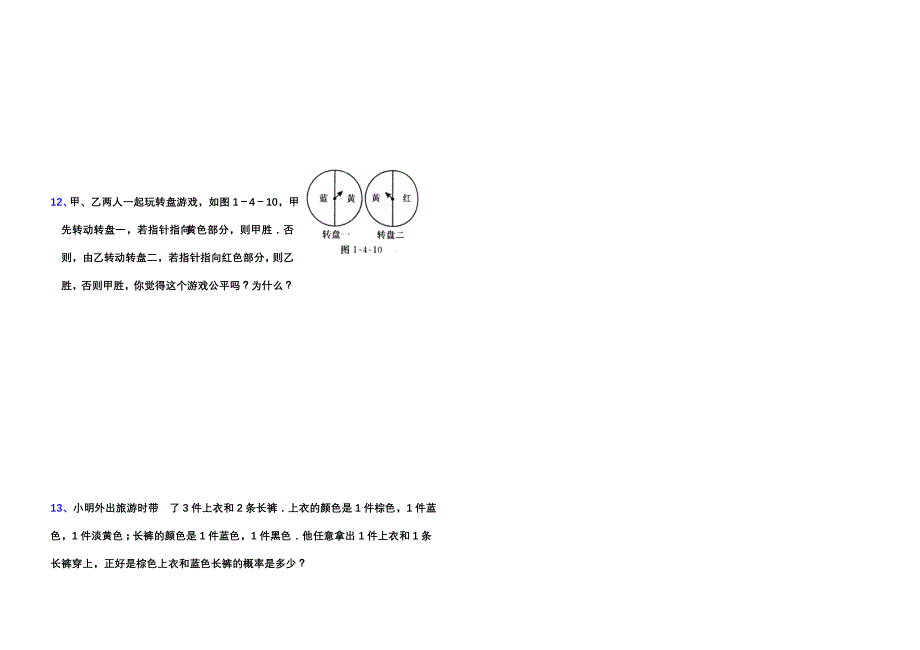 初三数学统计与概率习题_第4页