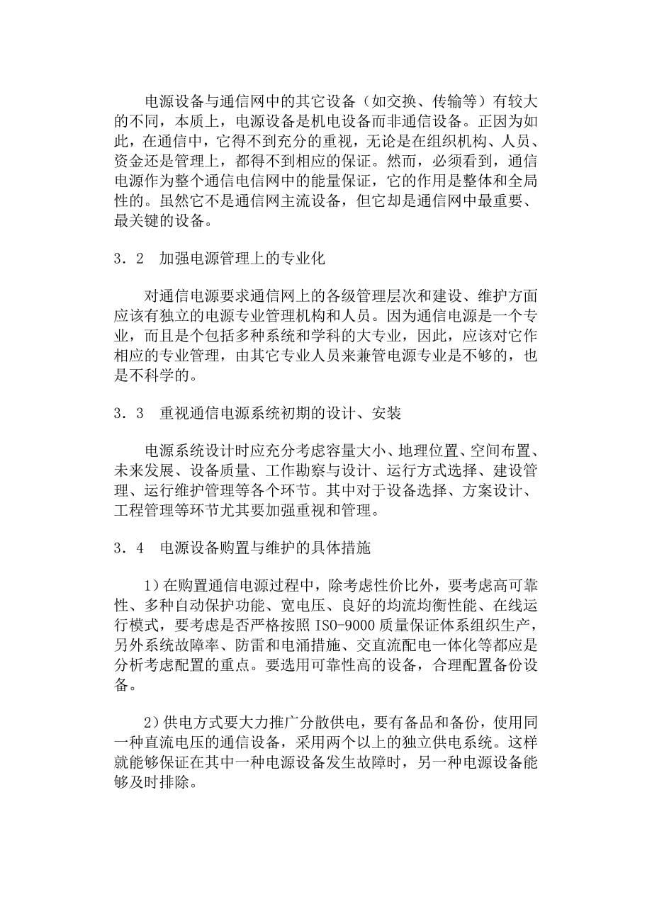 关于ups电源的管理与维护_第5页