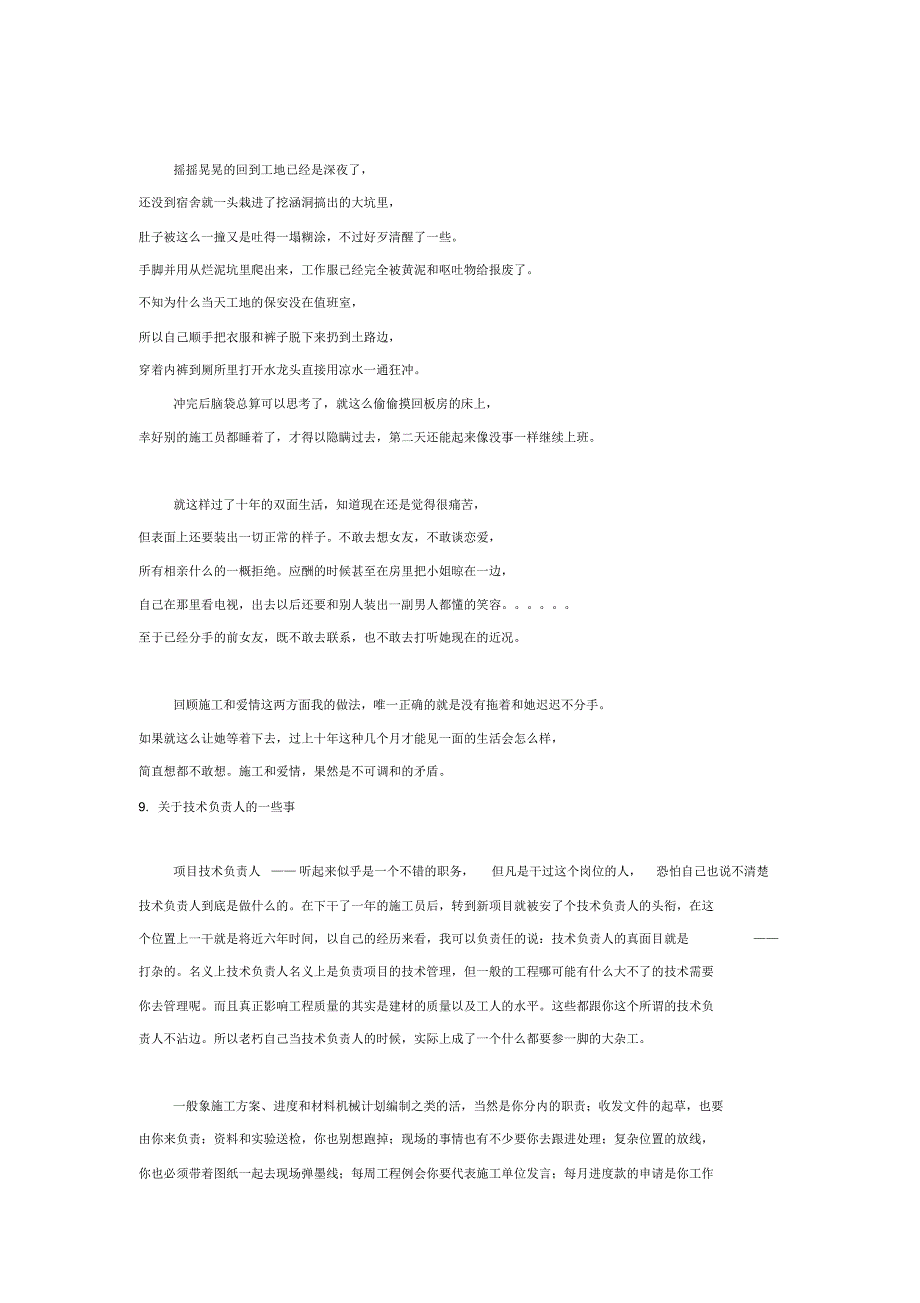 回顾多年来在施工单位的那些事,泣血经验之谈(转_第4页