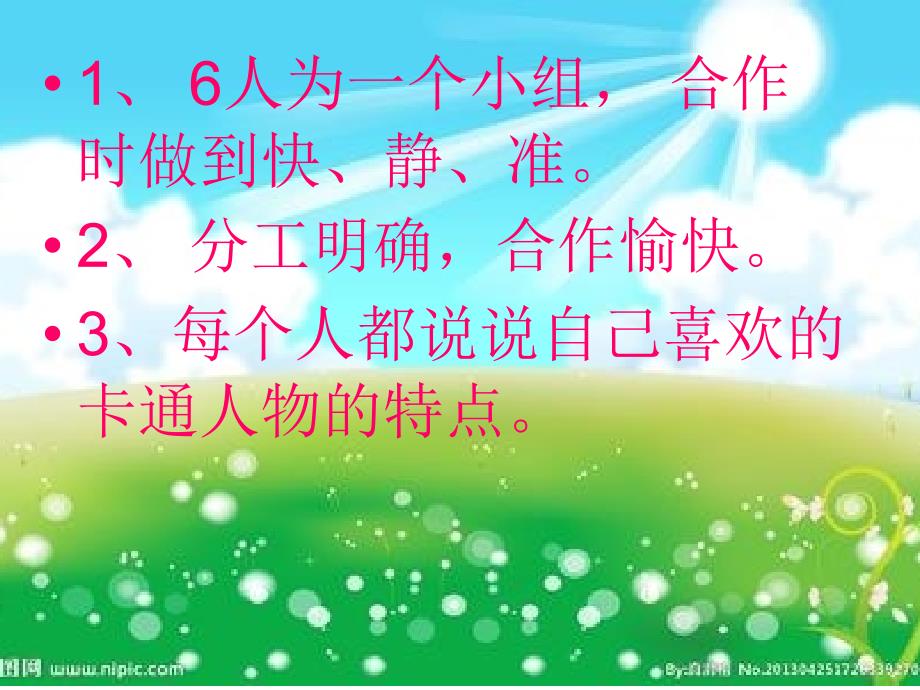 《活动一猜猜我是谁课件》小学综合实践沪科教版3年级下册_2_第4页