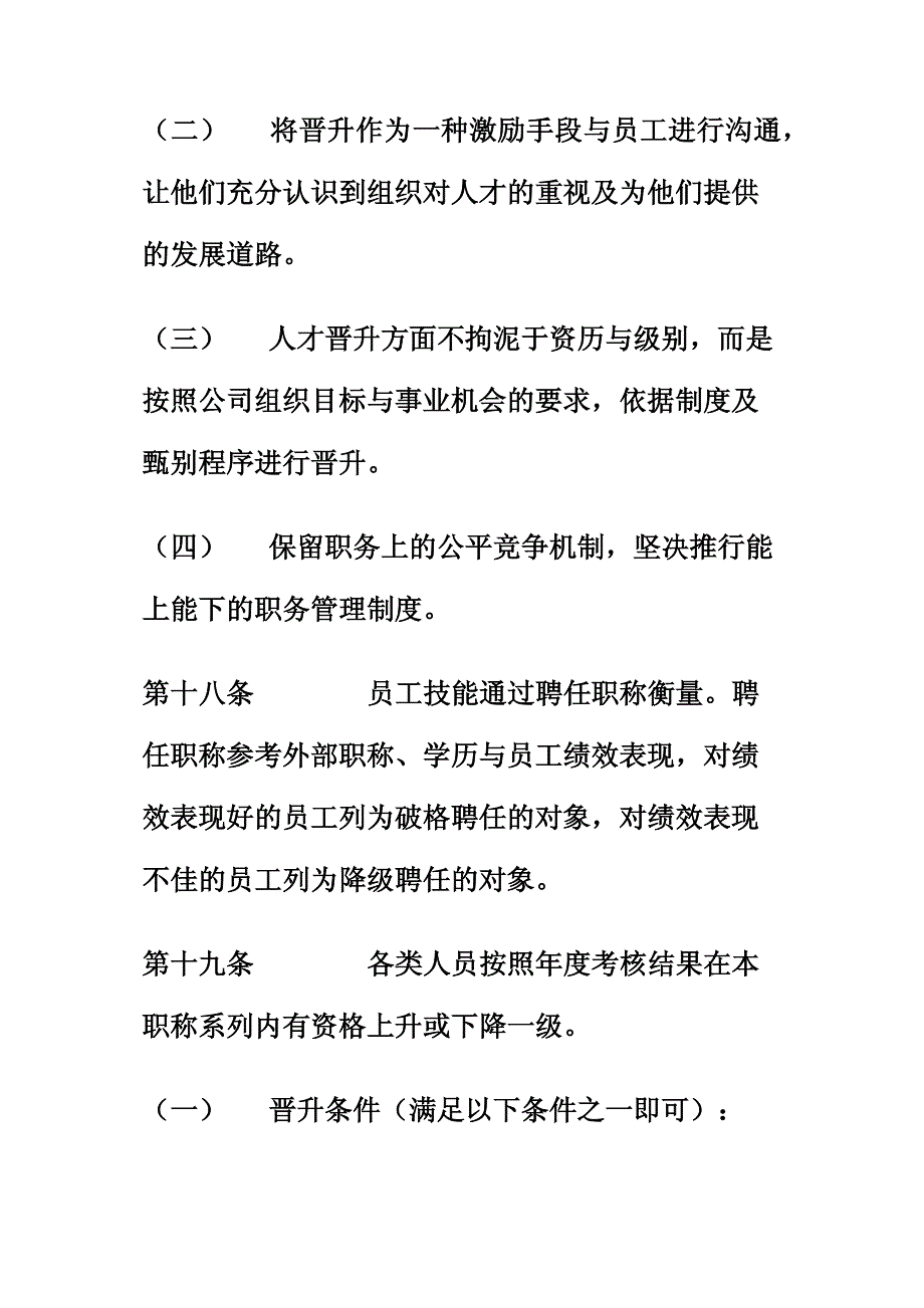 中通(通信网络施工)公司员工职业生涯规划管理制度_第4页