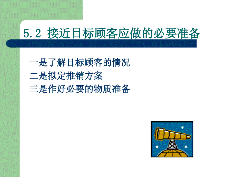 商务推销与谈判5_第4页