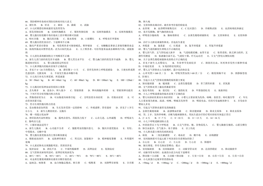 2011年度招录研究生考试试卷(儿科)_第3页