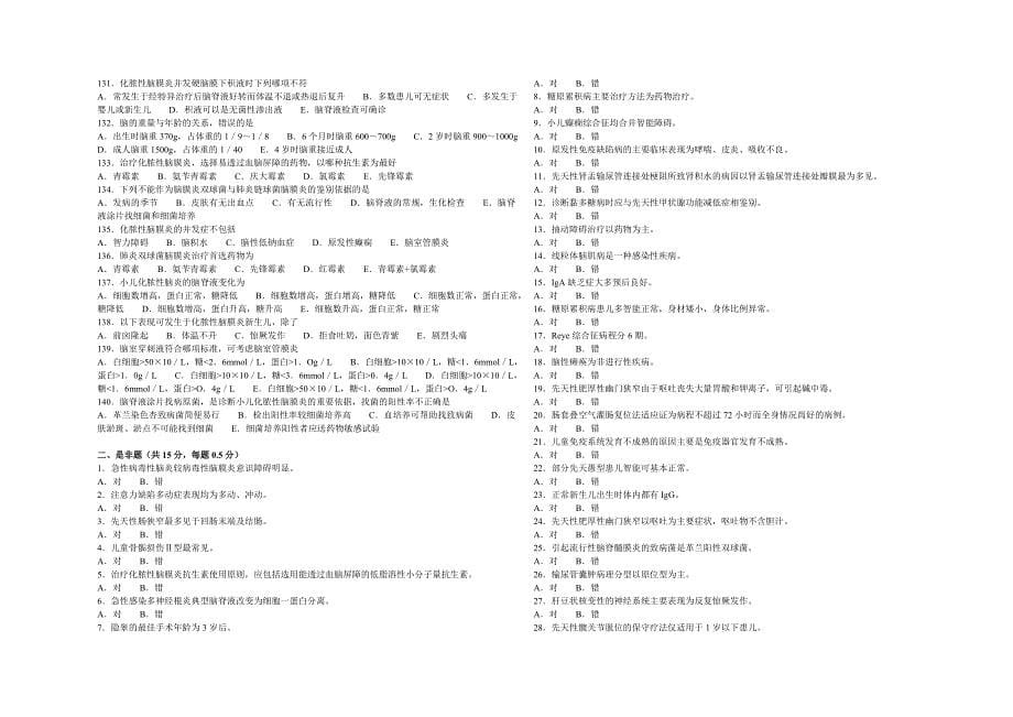 2011年度招录研究生考试试卷(儿科)_第5页