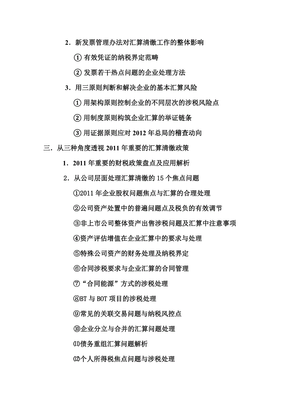 2011年企业年终汇算清缴方略07_第2页