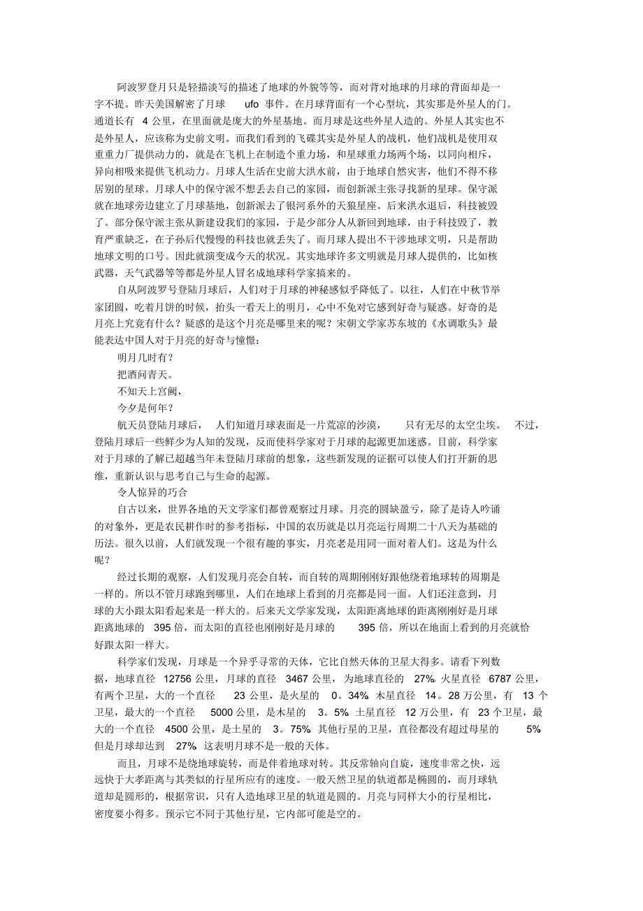 外星人就在月球背面!_第1页