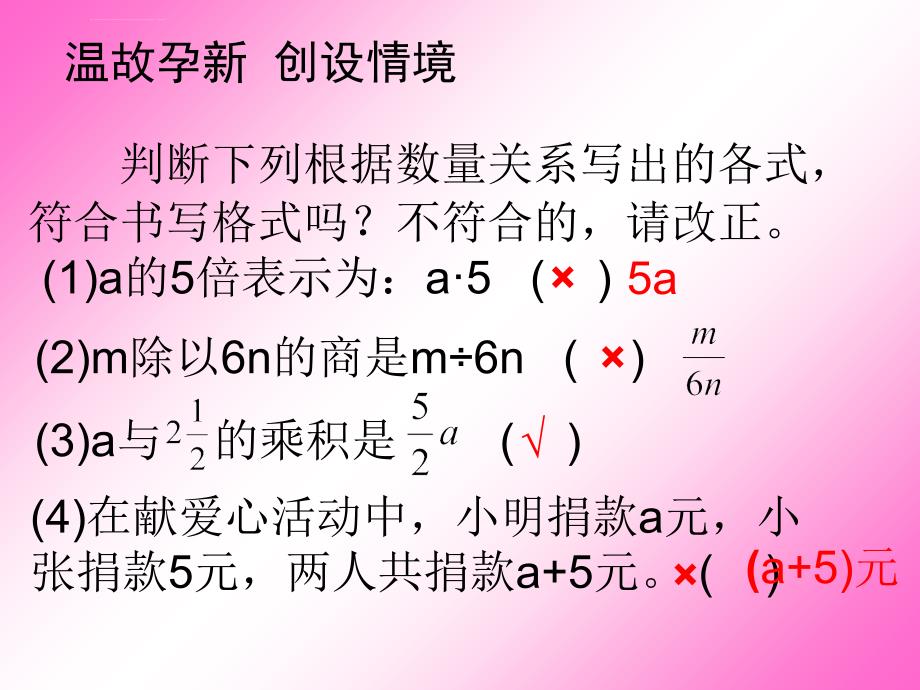初中一年级数学课件湘教版七年级上22列代数式（1）ppt课件_第2页