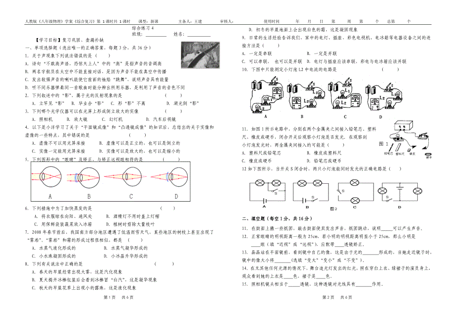 2011八年级上期综合复习试题4_第1页