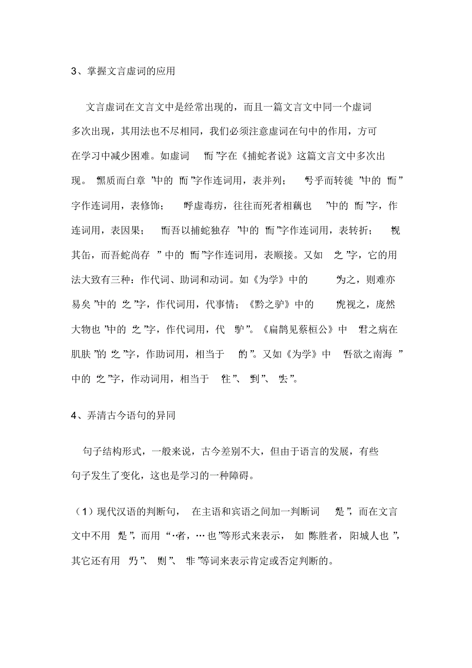 学习文言文有效的方法_第3页