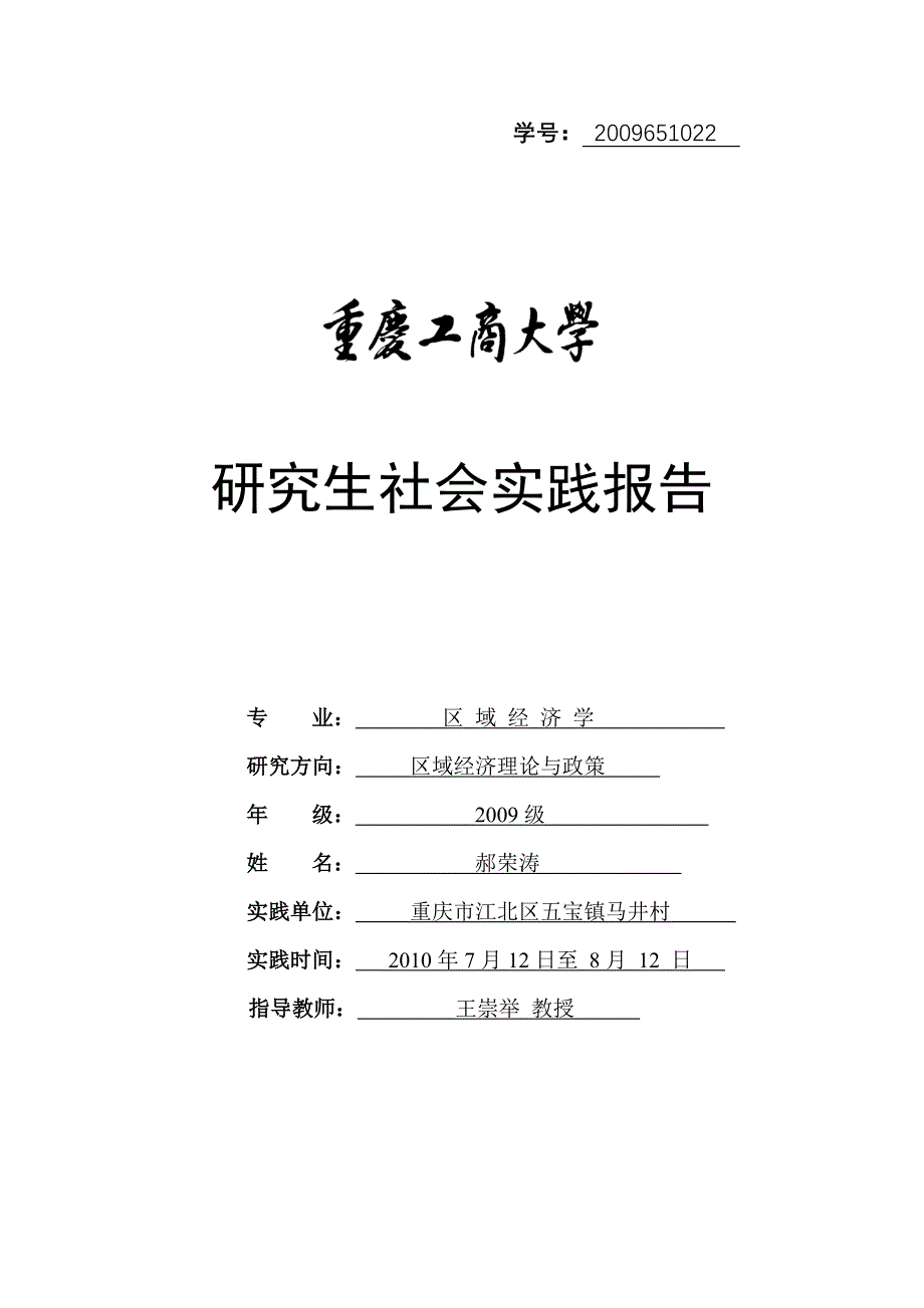 实习报告（2009651022）_第1页