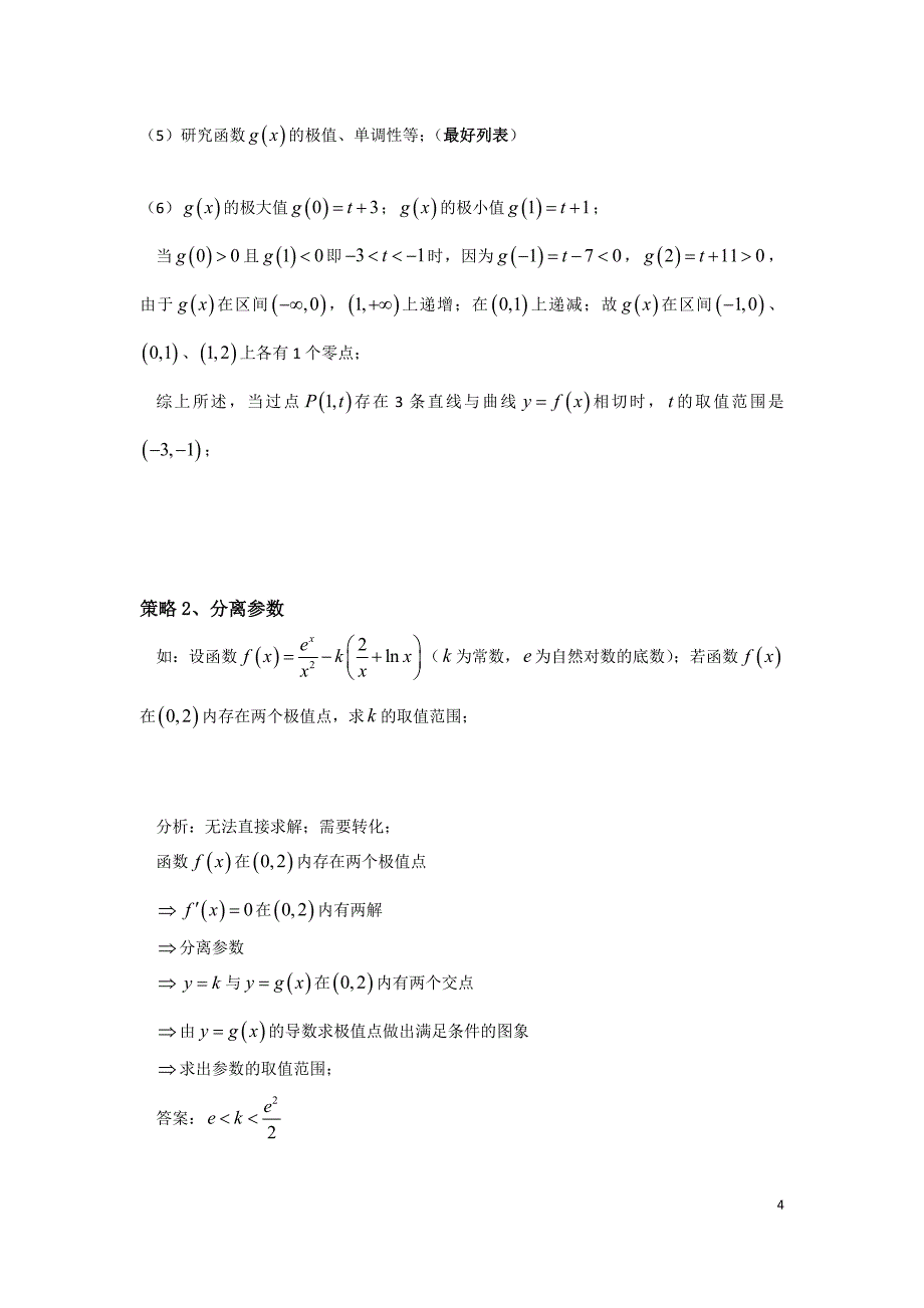 2018年全国高考数学备考策略与命题趋势_第4页