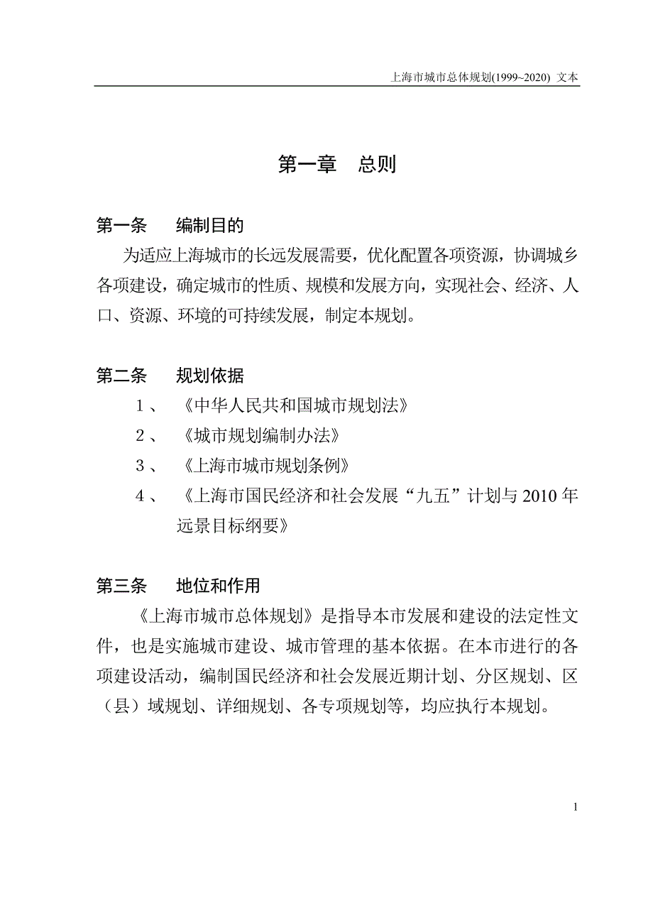 上海市总体规划_第1页