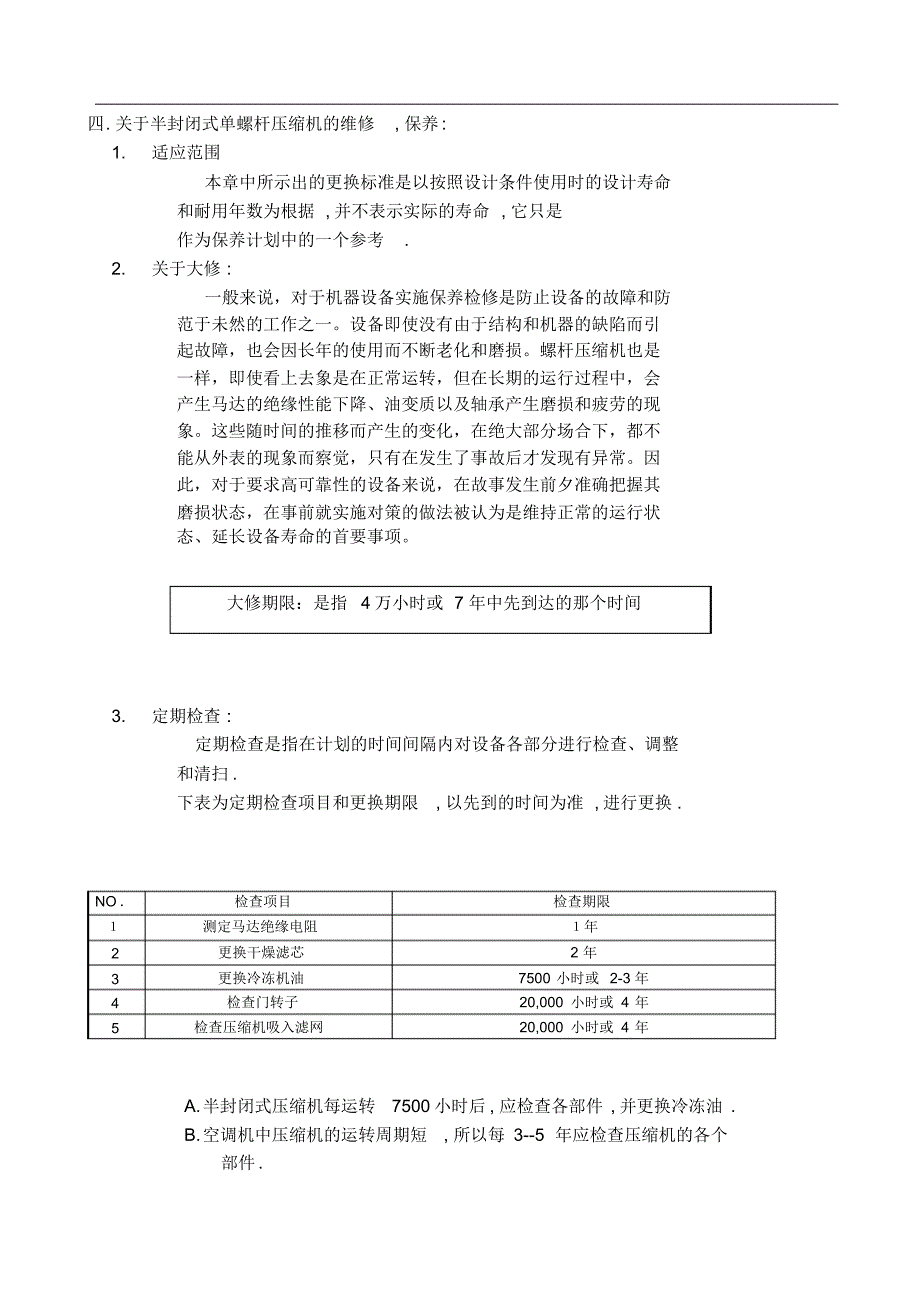 大金冷水机组的维护与维修_第3页