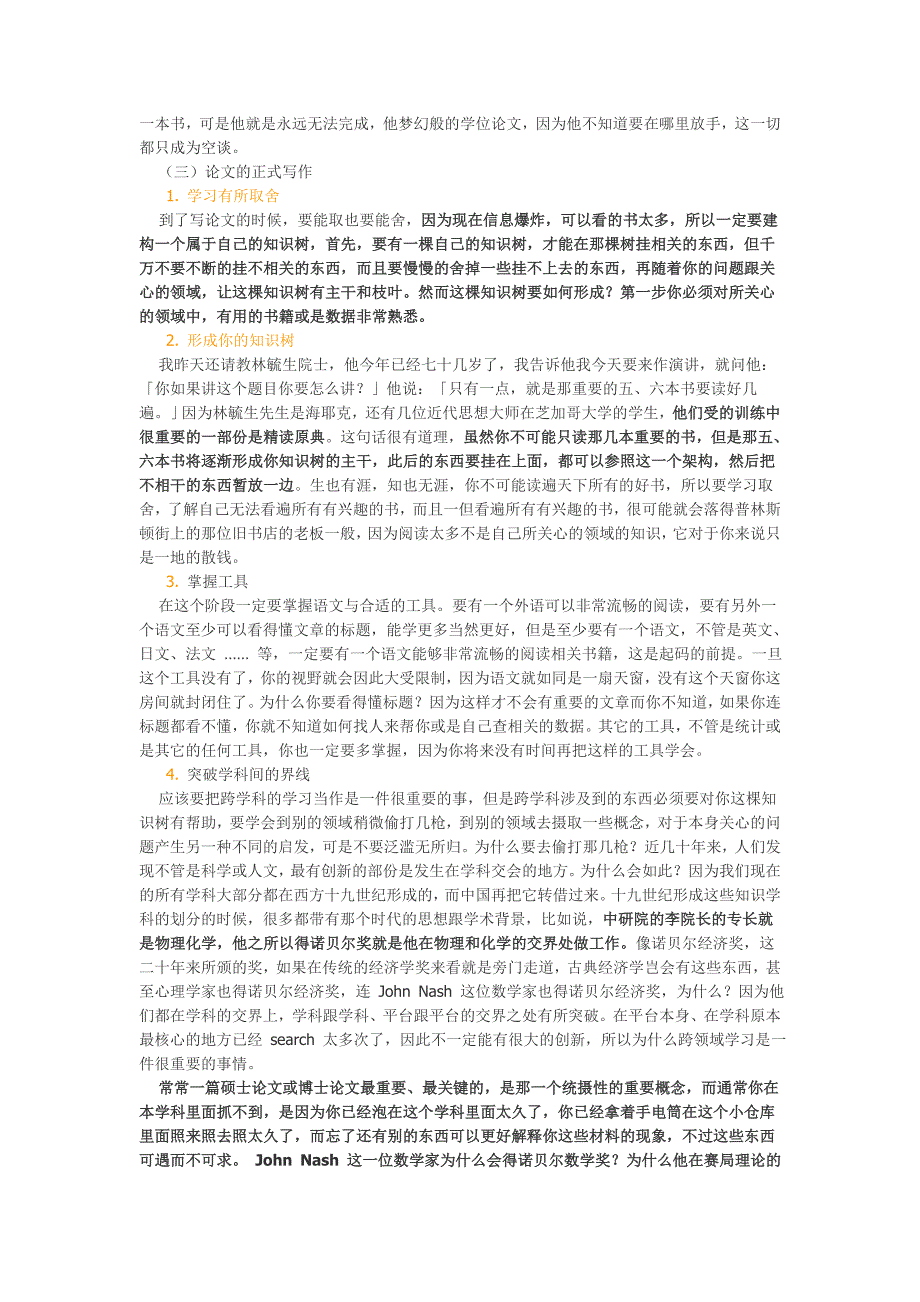 《如果让我重新读次研究生》——王泛森院士_第4页