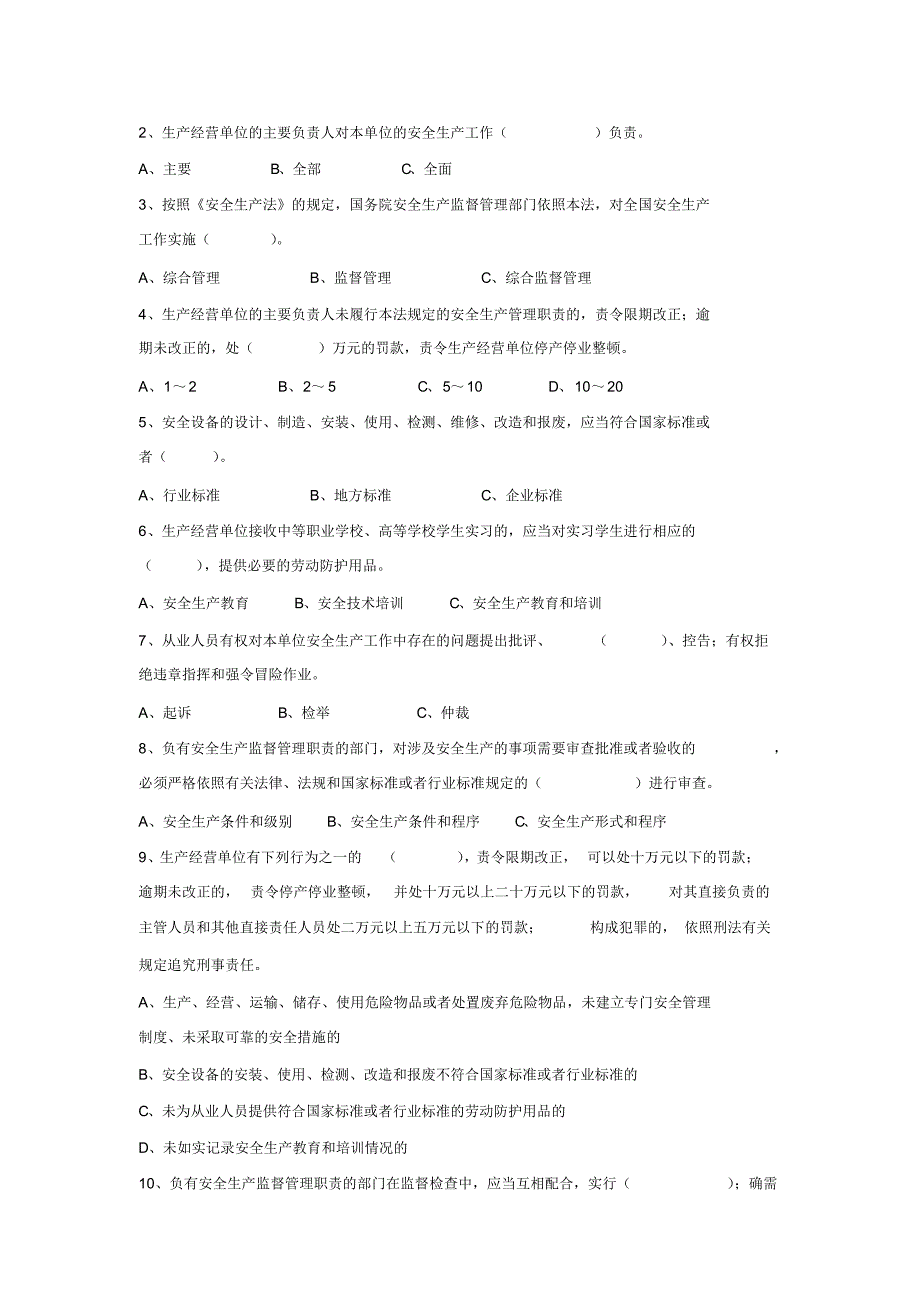 安全生产法考题及答案_第2页