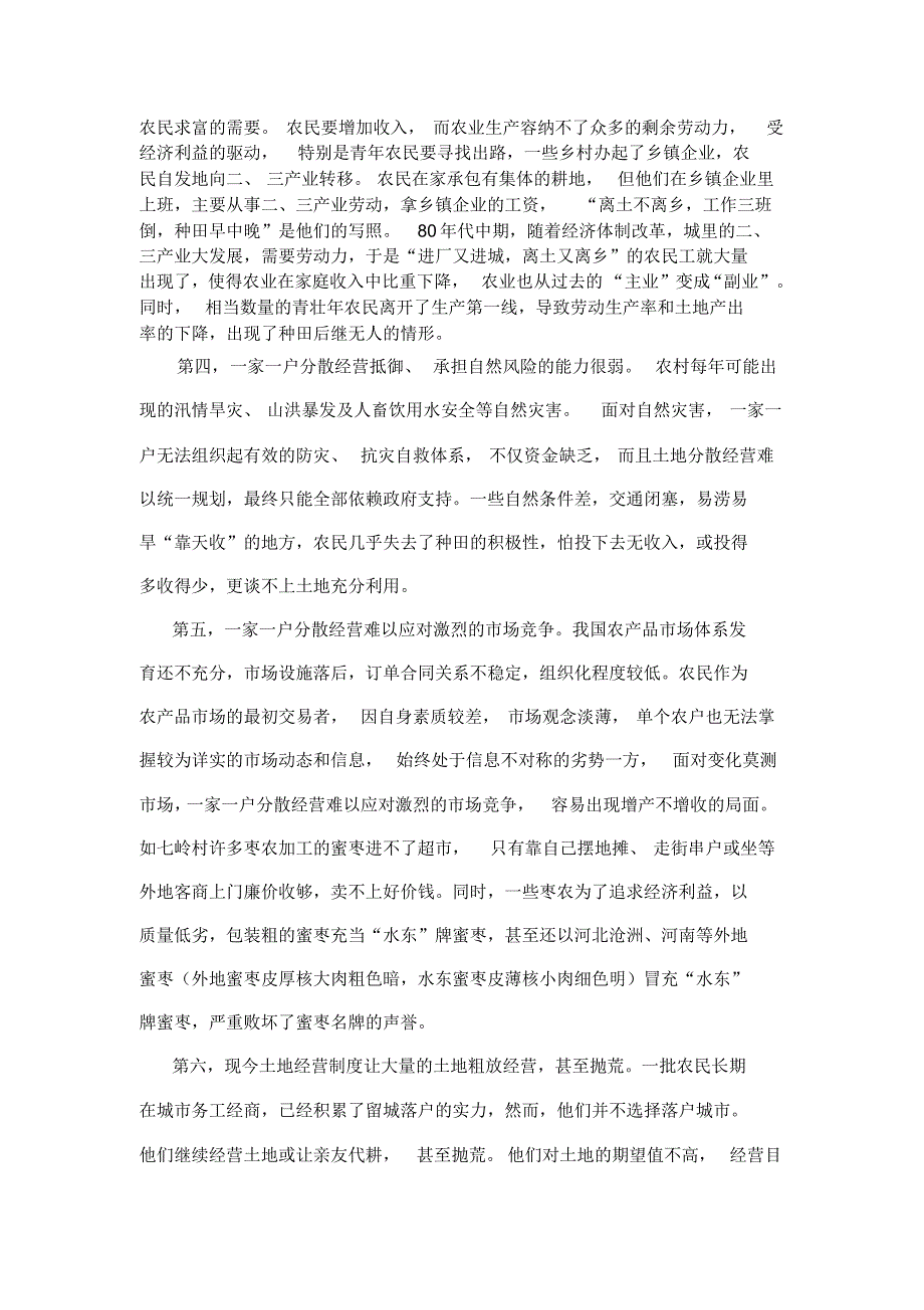 土地适度规模经营是实现农业现代化的要求_第2页