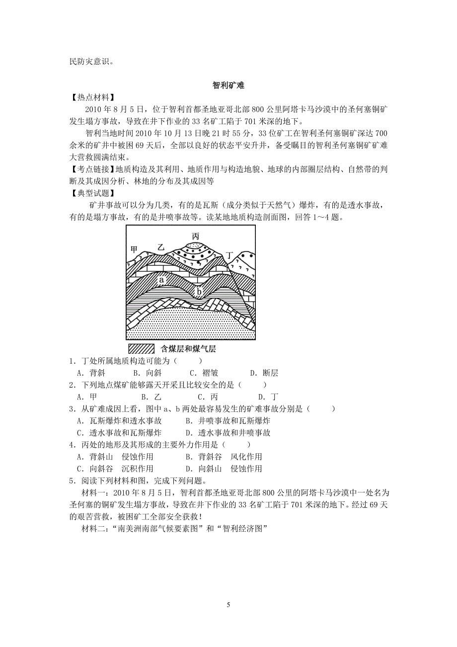 2011届高考地理热点全集_第5页