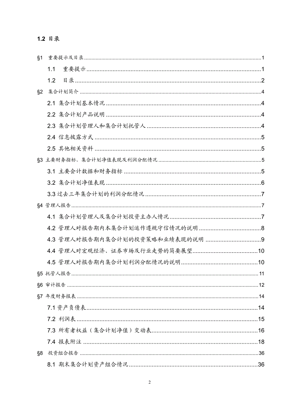 中金股票精选集合资产管理计划2011年年度报告2011年12月_第3页