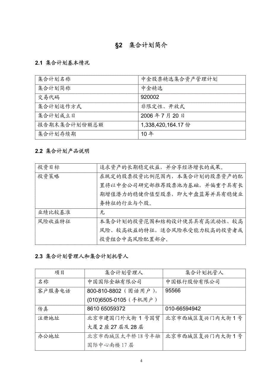 中金股票精选集合资产管理计划2011年年度报告2011年12月_第5页